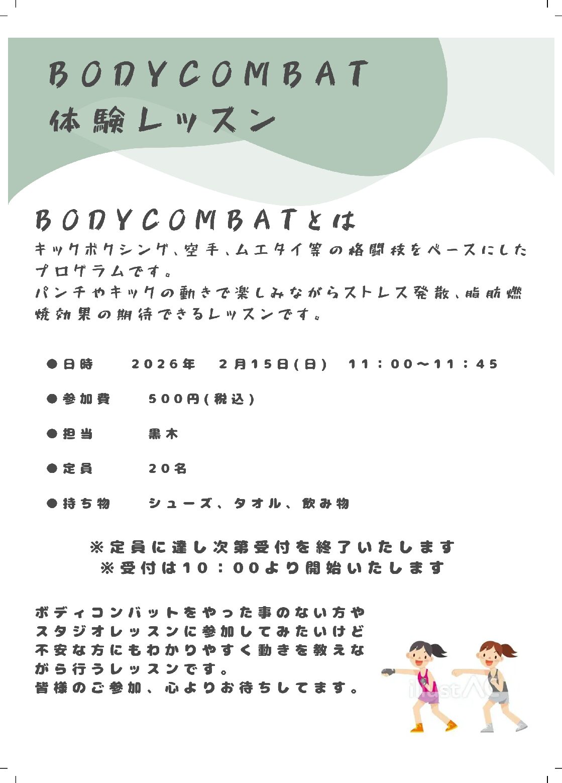 体験レッスンのご案内